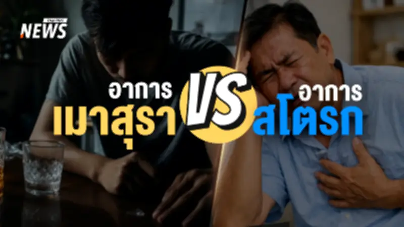 ชายป่วยเส้นเลือดสมองแตกถูกเข้าใจผิดว่าเมา ตร.อยุธยาตั้งกรรมการสอบเหตุการณ์ฉุกเฉิน