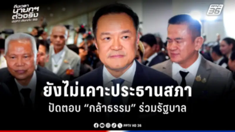 รัฐบาลเดินหน้าแผนปฏิรูปการเมือง เน้นเพิ่มความโปร่งใสและความรับผิดชอบ