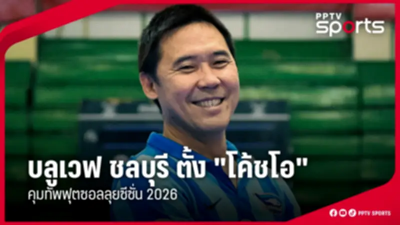 สโมสรฟุตบอลลิเวอร์พูลประกาศแต่งตั้งอาร์เน สล็อตเป็นผู้จัดการทีมคนใหม่