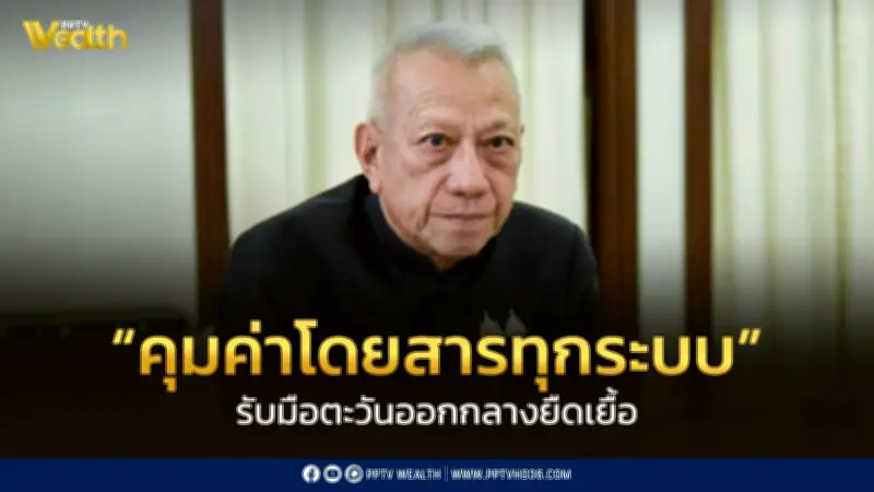 รองนายกฯ พิพัฒน์ สั่งคมนาคมคุมค่าโดยสารขนส่งสาธารณะ รับมือวิกฤตพลังงานตะวันออกกลาง