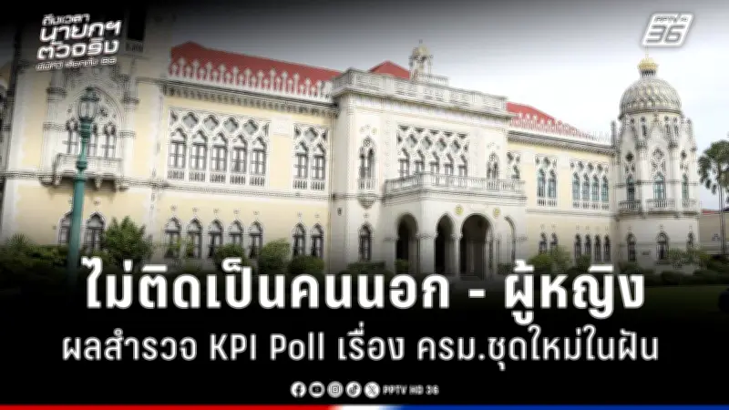 รัฐบาลเดินหน้าแผนปฏิรูปการเมือง เน้นเพิ่มความโปร่งใสและลดความขัดแย้ง