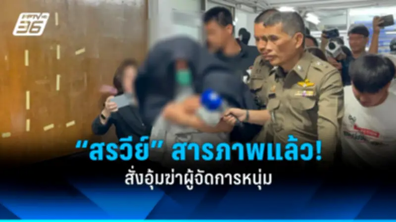 ตำรวจปราบปรามแก๊งค้ายาเสพติดในกรุงเทพฯ ยึดทรัพย์สินมูลค่าหลายล้าน