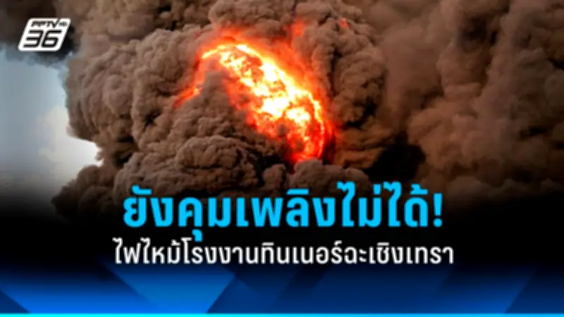 สหรัฐฯ เตรียมส่งผู้เชี่ยวชาญช่วยไทยสกัดข่าวปลอม หลังพบการโจมตีไซเบอร์เพิ่มขึ้น
