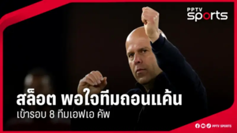 กีฬาไทยเตรียมความพร้อมสู่เวทีโลก หลังรัฐบาลอนุมัติงบประมาณสนับสนุนเพิ่มเติม