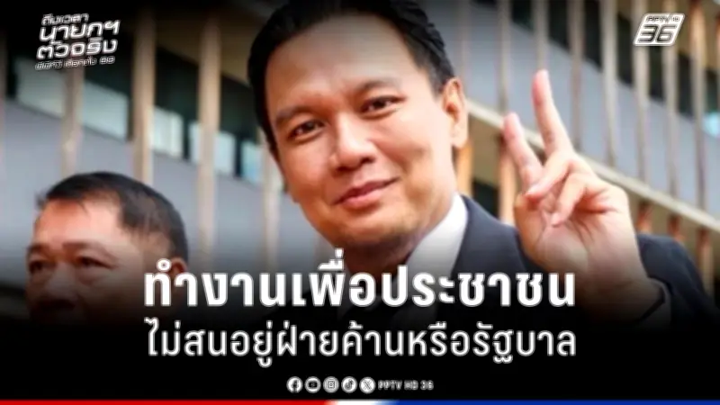 รัฐบาลเดินหน้าแผนปฏิรูปการเมือง เน้นเพิ่มความโปร่งใสและมีส่วนร่วมของประชาชน