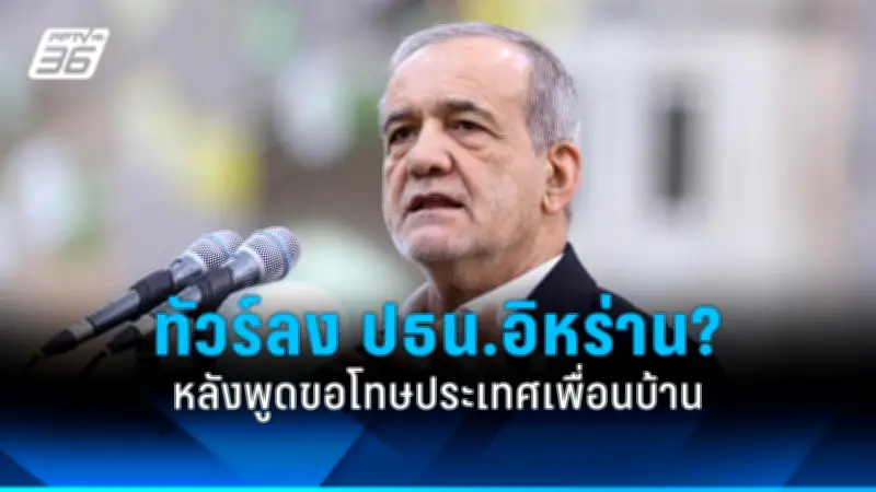 สหรัฐฯ เผยแผนปรับโครงสร้างกองทัพในภูมิภาคอินโด-แปซิฟิก เสริมความมั่นคงรับมือภัยคุกคามใหม่