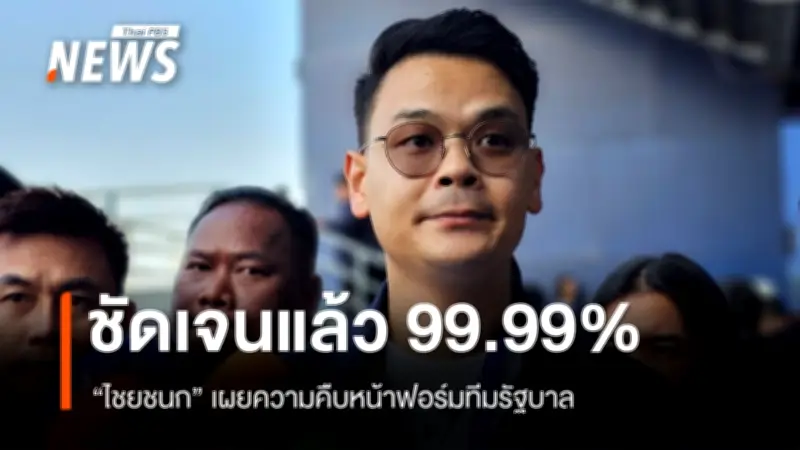 ภูมิใจไทยติวเข้ม สส. เน้นนิติบัญญัติ-ระบบงาน รับกังวลพรรคใหญ่ขึ้น เชื่อสลายมุ้งได้