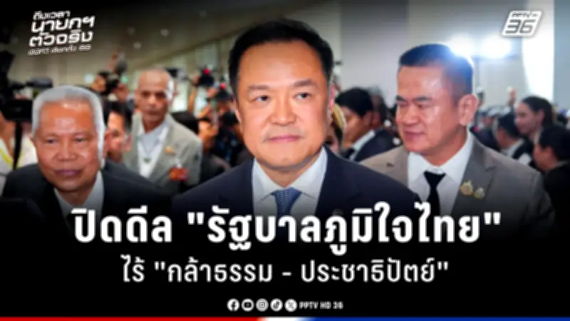 รัฐบาลเดินหน้าแผนปฏิรูปการเมือง เน้นเพิ่มความโปร่งใสและมีส่วนร่วมของประชาชน