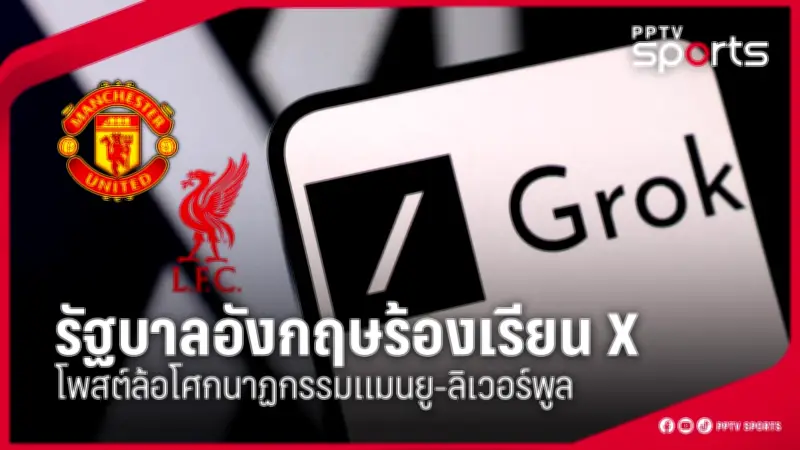 สโมสรฟุตบอลลิเวอร์พูลเตรียมเปิดตัวผู้จัดการทีมคนใหม่ หลังจอร์เกน คล็อปป์ประกาศลาออก