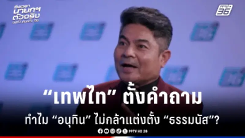 รัฐบาลเดินหน้าแผนปฏิรูปการเมือง เน้นเพิ่มความโปร่งใสและความรับผิดชอบ