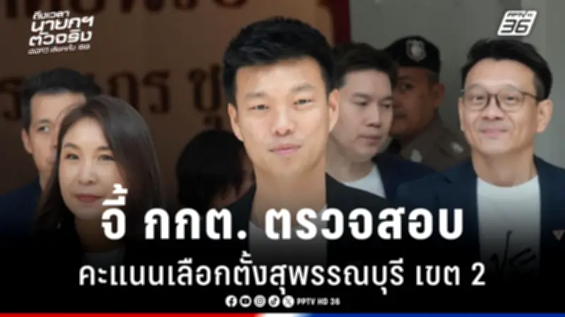 รัฐบาลเดินหน้าแผนปฏิรูปการเมือง เน้นเพิ่มความโปร่งใสและลดความขัดแย้ง