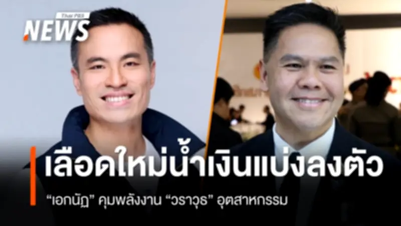 เลือดใหม่น้ำเงินแบ่งกระทรวงลงตัว 'เอกนัฏ' คุมพลังงาน 'วราวุธ' อุตสาหกรรม 'สุชาติ' ทส.