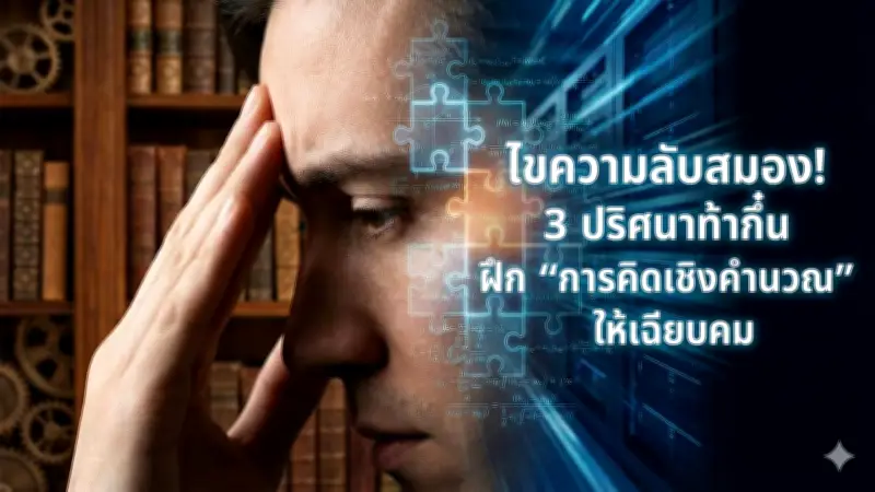ไลฟ์สไตล์คนไทยยุคใหม่: การปรับตัวในสังคมดิจิทัลและแนวโน้มสุขภาพ