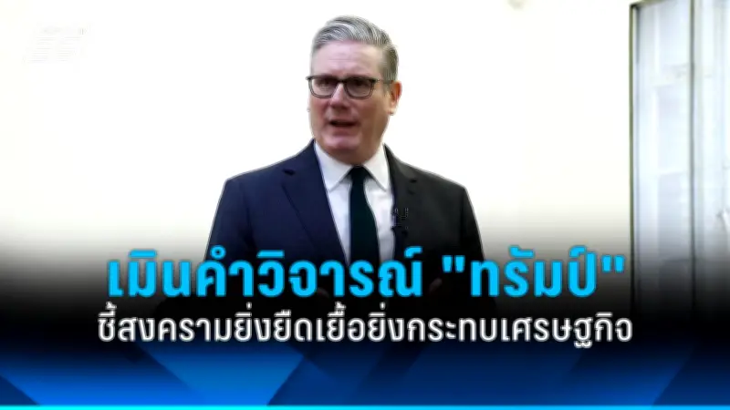 รัฐบาลไทยเตรียมปรับปรุงโครงสร้างพื้นฐานด้านการขนส่งทั่วประเทศ