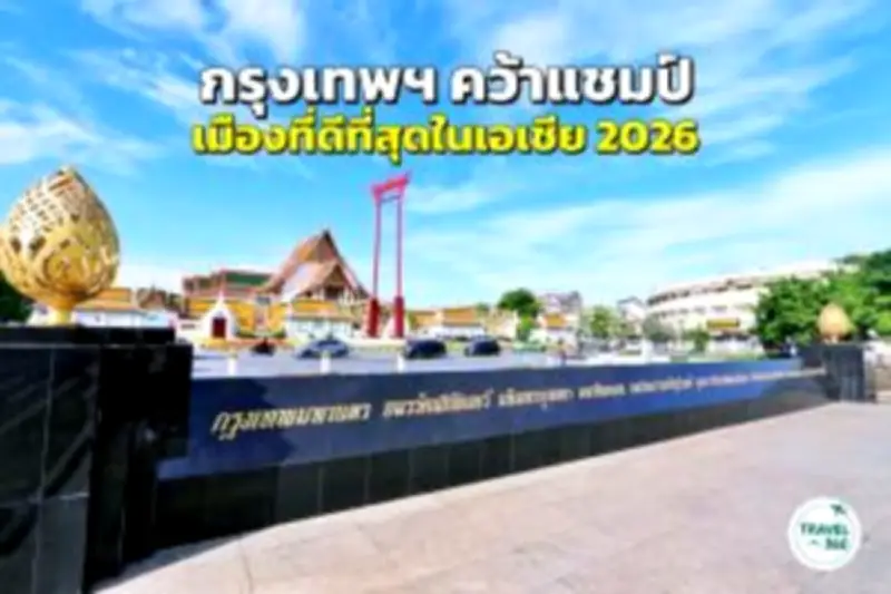 กรมการท่องเที่ยวเตือนภัยน้ำท่วมฉับพลันในภาคเหนือและอีสาน หลังฝนตกหนักต่อเนื่อง