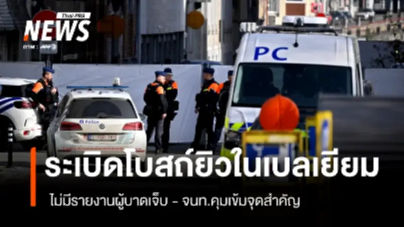 เบลเยียมระเบิดโบสถ์ยิวเก่าแก่ในลีแยฌ ไม่มีผู้บาดเจ็บ นายกฯ ประณามการโจมตี