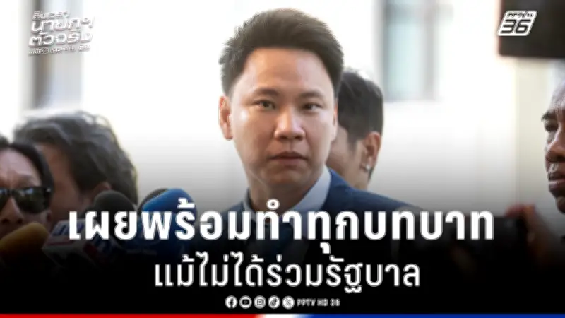 รัฐบาลเดินหน้าแผนปฏิรูปการเมือง เน้นเพิ่มความโปร่งใสและมีส่วนร่วมของประชาชน