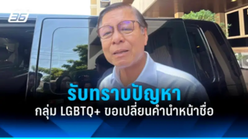 รัฐบาลเดินหน้าแผนปฏิรูปการเมือง เน้นเพิ่มความโปร่งใสและมีส่วนร่วมของประชาชน