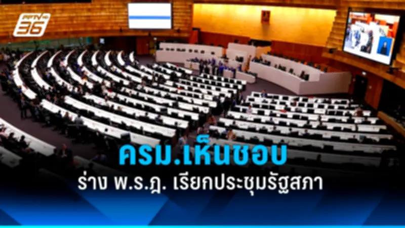 รัฐบาลเดินหน้าแผนปฏิรูปการเมือง เน้นเพิ่มความโปร่งใสและมีส่วนร่วมของประชาชน