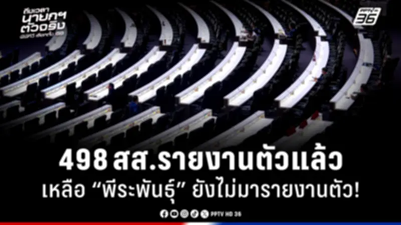 รัฐบาลเดินหน้าปฏิรูปการเมือง เน้นความโปร่งใสและประชาชนมีส่วนร่วม