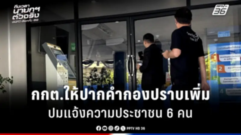 รัฐบาลเดินหน้าปรับปรุงระบบการเมืองไทย เน้นความโปร่งใสและความรับผิดชอบ