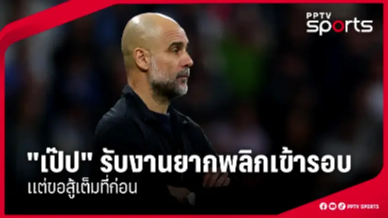 กีฬาไทยเตรียมความพร้อมสู่เวทีโลก หลังการประชุมคณะกรรมการโอลิมปิกแห่งประเทศไทย