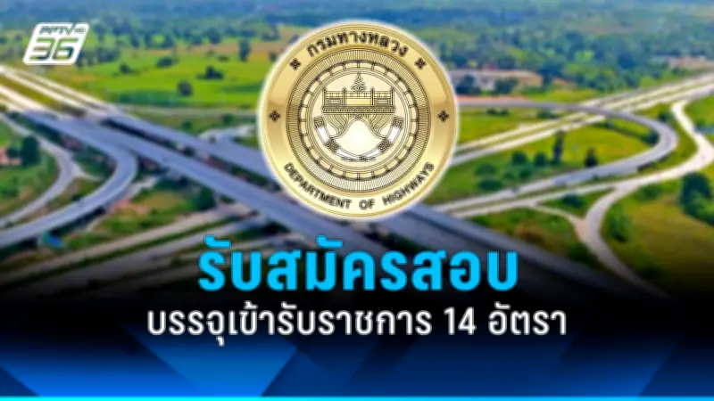 สหรัฐฯ เตรียมส่งผู้เชี่ยวชาญช่วยไทยพัฒนาระบบขนส่งสาธารณะ หลังรัฐบาลไทยขอความช่วยเหลือ