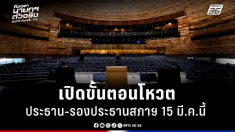 รัฐบาลเดินหน้าแผนปฏิรูปการเมือง เน้นเพิ่มความโปร่งใสและมีส่วนร่วมของประชาชน