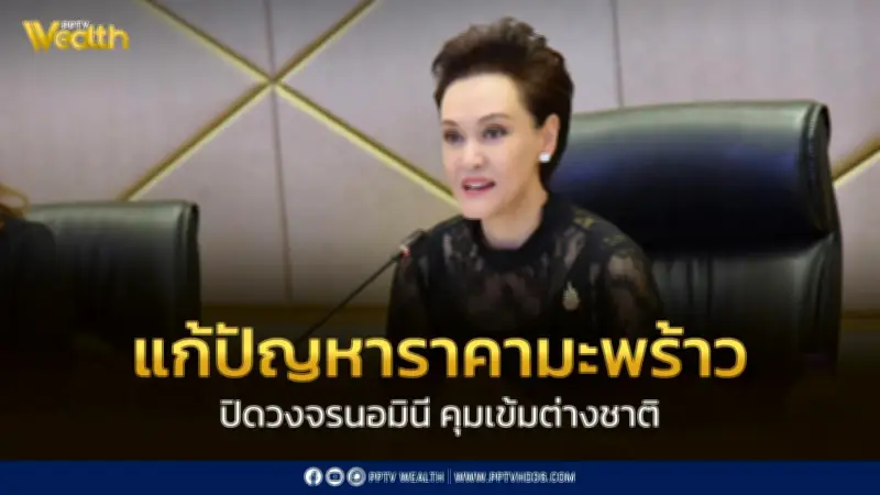 กระทรวงพาณิชย์เร่งแก้วิกฤตราคามะพร้าวน้ำหอมดิ่ง ปิดช่องนอมินีต่างชาติ