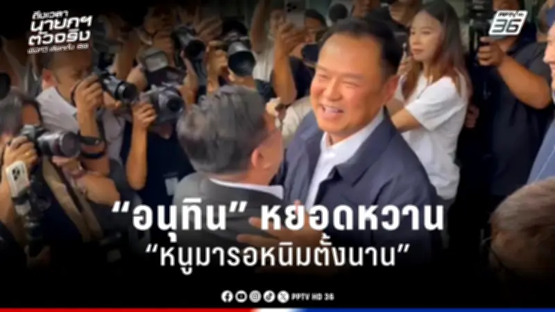 รัฐบาลเดินหน้าแผนปฏิรูปการเมือง เน้นเพิ่มความโปร่งใสและมีส่วนร่วมของประชาชน