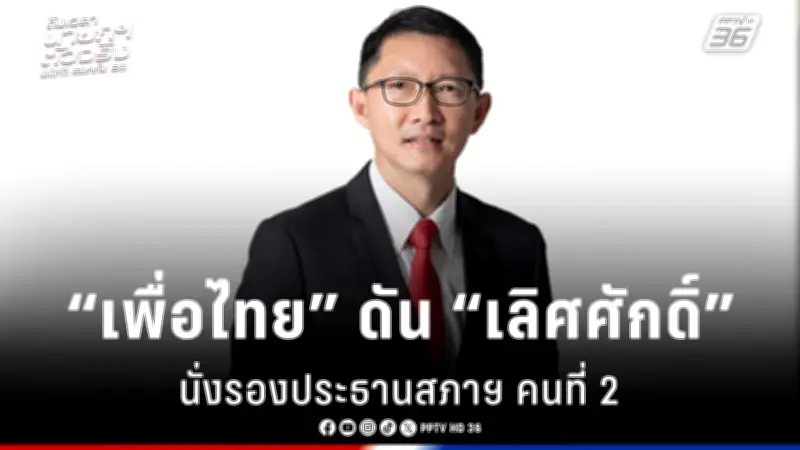 รัฐบาลเดินหน้าแผนปฏิรูปการเมือง เน้นเพิ่มความโปร่งใสและลดความเหลื่อมล้ำ