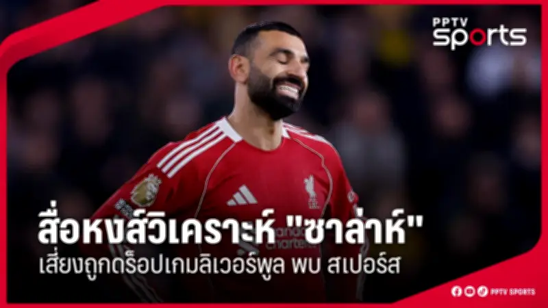สโมสรฟุตบอลลิเวอร์พูลเตรียมเปิดตัวผู้จัดการทีมคนใหม่ อารีง สโลตต์ หลังจอร์เกน คล็อปป์ประกาศลาออก