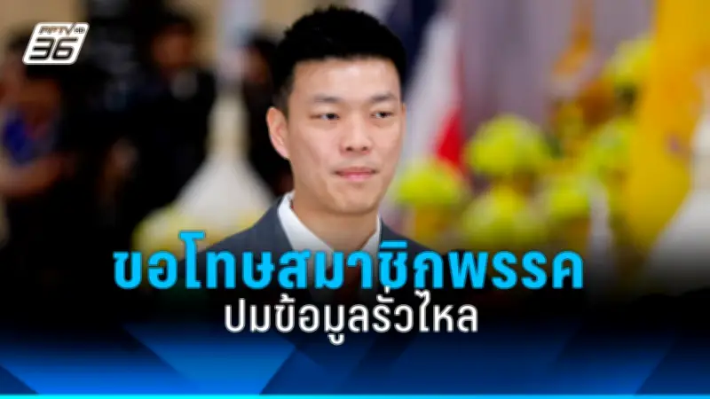 รัฐบาลเดินหน้าปรับปรุงระบบการเมืองไทย เน้นความโปร่งใสและมีส่วนร่วมของประชาชน