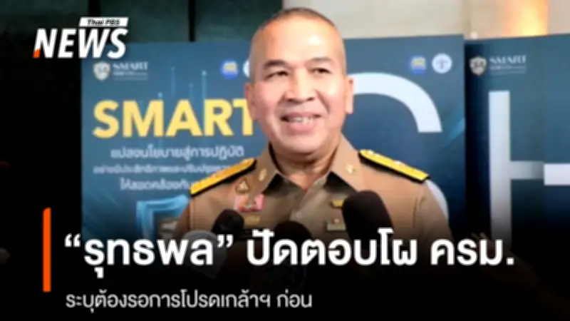 รมว.ยุติธรรม ปัดตอบโผครม. ย้ำรอขั้นตอนโปรดเกล้าฯ ยังไม่เก็บของ