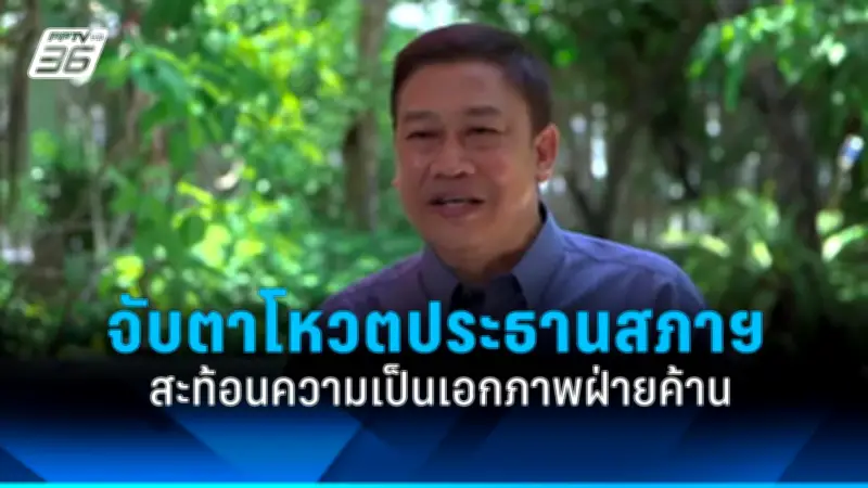 รัฐบาลเดินหน้าแผนปฏิรูปการเมือง เน้นเพิ่มความโปร่งใสและมีส่วนร่วมของประชาชน