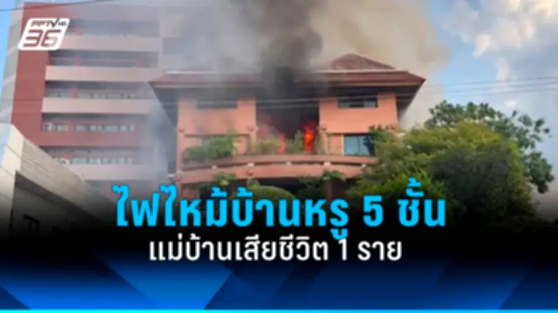 รัฐบาลเตรียมปรับโครงสร้างภาษีที่ดินและสิ่งปลูกสร้างใหม่ หวังลดความเหลื่อมล้ำ-เพิ่มรายได้ท้องถิ่น