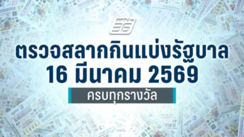 ลอตเตอรี่ออนไลน์เติบโตสูง หลังกฎหมายเปิดทาง กระตุ้นตลาดการพนันดิจิทัล