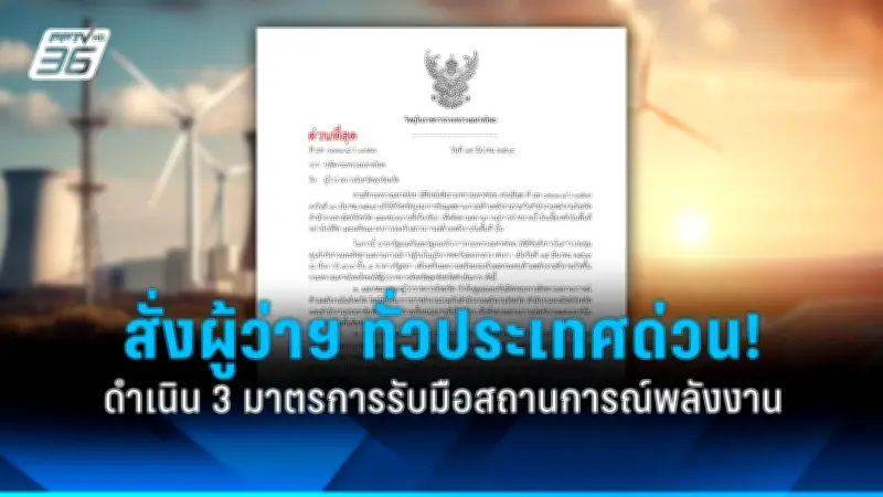 รัฐบาลเดินหน้าประกาศใช้กฎหมายควบคุมการพนันออนไลน์อย่างเข้มงวด