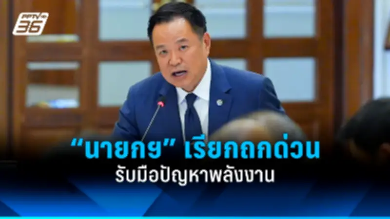 รัฐบาลเดินหน้าปฏิรูปการเมือง เน้นความโปร่งใสและประชาธิปไตย