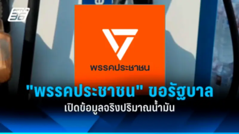 รัฐบาลเดินหน้าแผนปฏิรูปการเมือง เน้นเพิ่มความโปร่งใสและมีส่วนร่วมของประชาชน