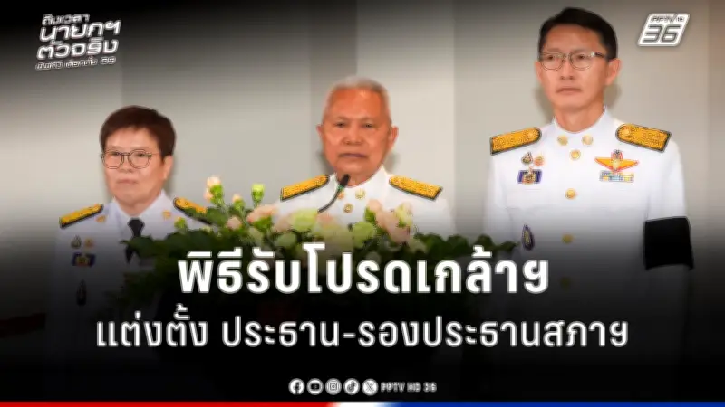 รัฐบาลเดินหน้าแผนปฏิรูปการเมือง เน้นเพิ่มความโปร่งใสและลดความขัดแย้ง