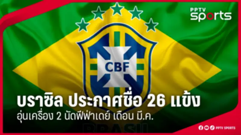 กีฬาไทยเตรียมความพร้อมสู่เวทีโลก หลังการประชุมคณะกรรมการโอลิมปิกแห่งประเทศไทย