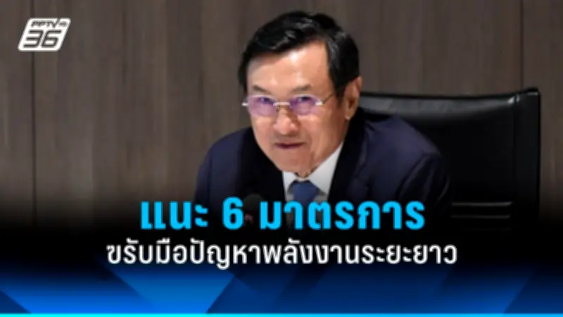 รัฐบาลเดินหน้าแผนปฏิรูปการเมือง เน้นเพิ่มความโปร่งใสและลดความขัดแย้ง