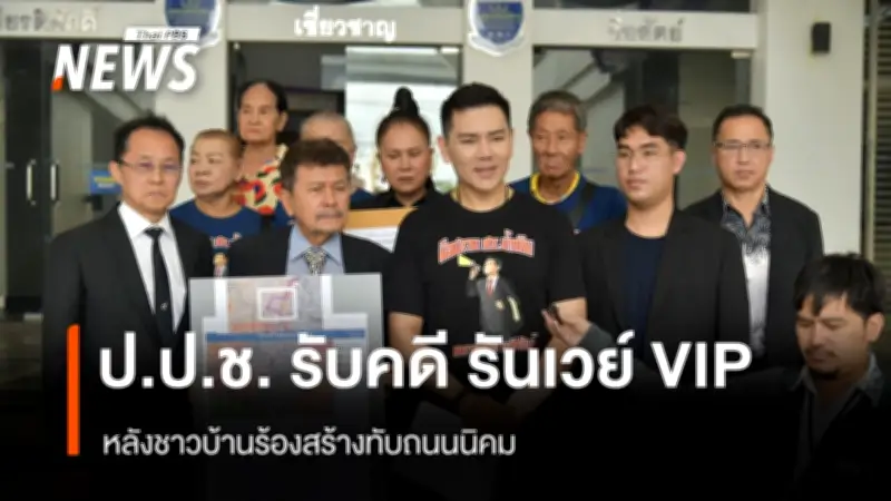 ตำรวจปากช่องส่งสำนวนคดีรันเวย์เถื่อนให้ ป.ป.ช. ไต่สวน หลังชาวบ้านร้องทุกข์สร้างสนามบินทับถนนนิคม