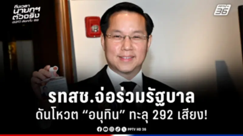 รัฐบาลเดินหน้าแผนปฏิรูปการเมือง เน้นเพิ่มความโปร่งใสและลดความขัดแย้ง