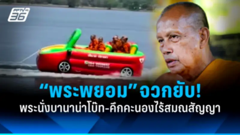 รัฐบาลเดินหน้าประกาศใช้กฎหมายควบคุมการพนันออนไลน์อย่างเข้มงวด เพื่อลดปัญหาสังคม