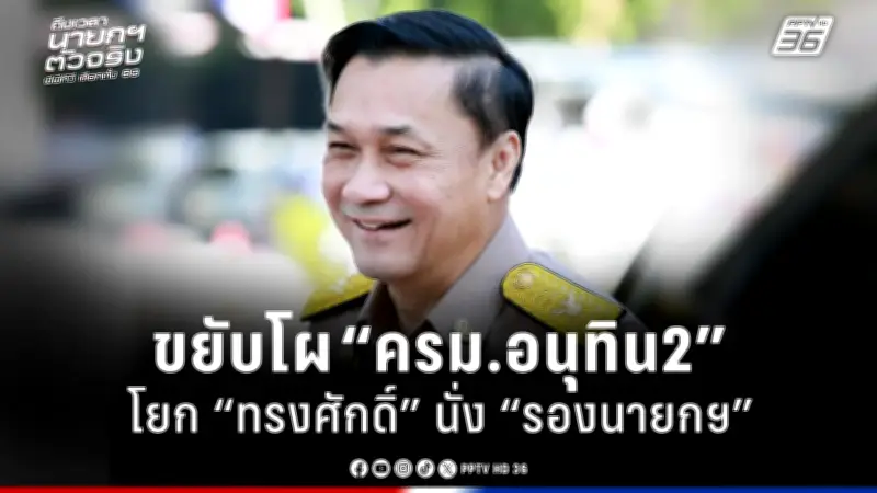 รัฐบาลเตรียมปรับแผนการเมืองใหม่ หลังเสียงวิจารณ์จากประชาชน