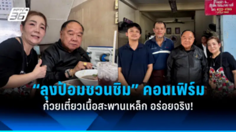 สหรัฐฯ เผยข้อมูลใหม่ชี้ 'การเมืองไทย' ยังมีปัญหาเรื่องความโปร่งใสและเสรีภาพ