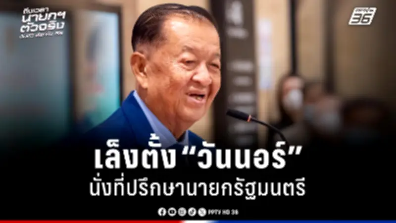 รัฐบาลเดินหน้าแผนปฏิรูปการเมือง เน้นเพิ่มความโปร่งใสและลดความเหลื่อมล้ำ