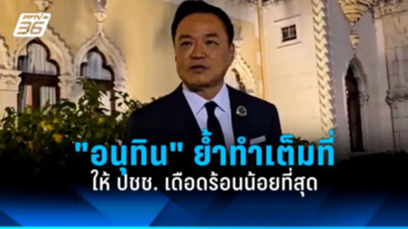 การเมืองไทยร้อนระอุ! พรรคเพื่อไทยเตรียมยื่นญัตติเปิดอภิปรายไม่ไว้วางใจรัฐบาล